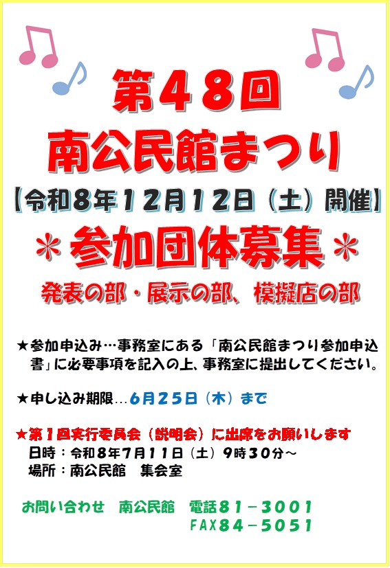公民館まつり募集