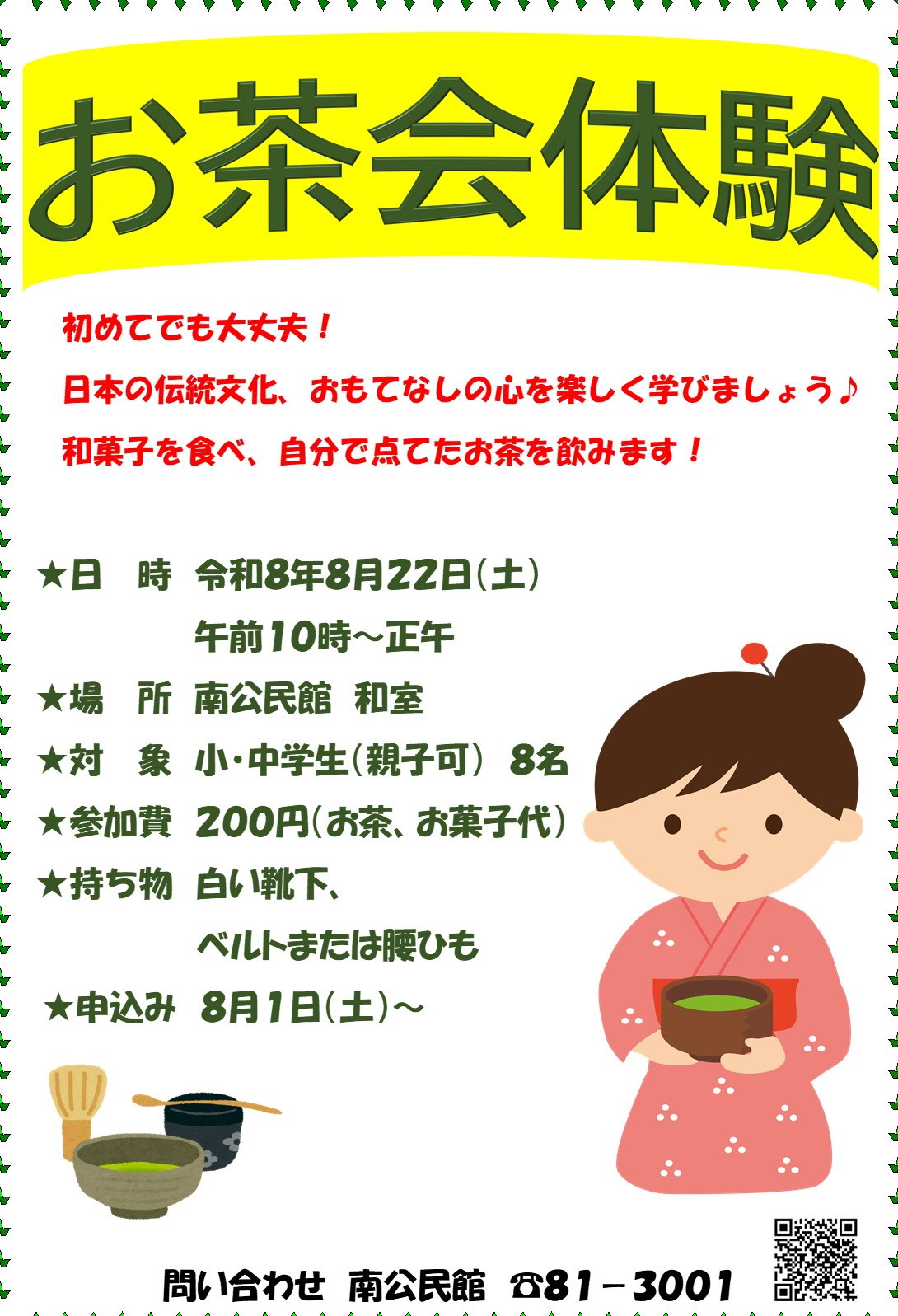 お茶会体験チラシ