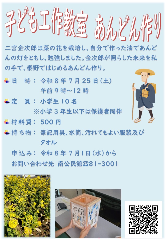 子ども工作教室