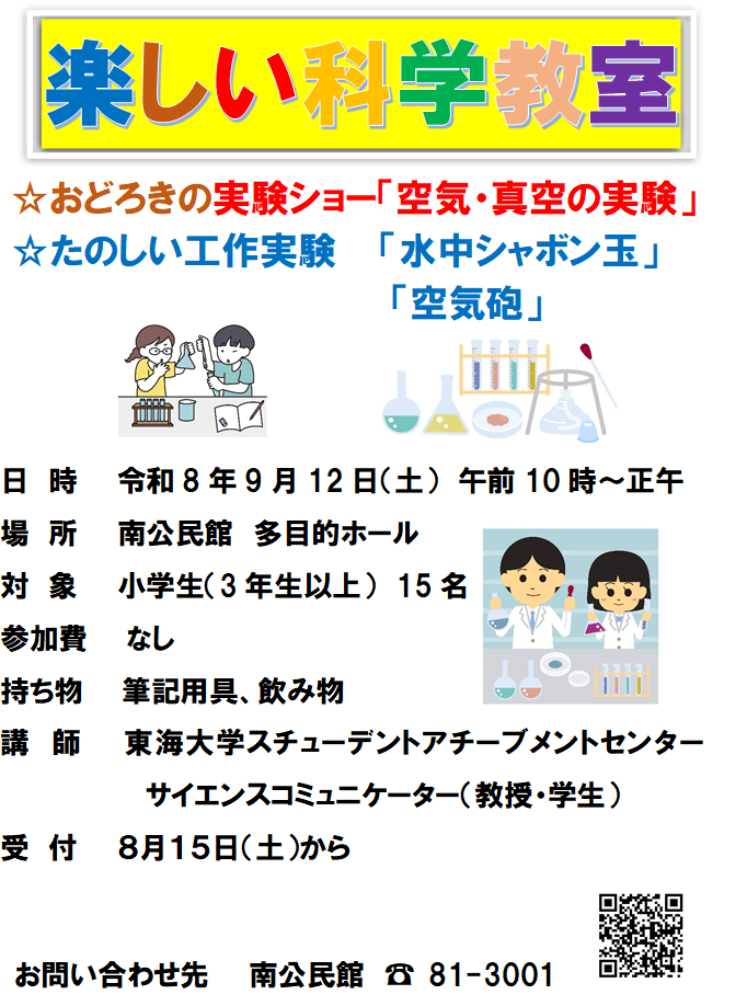 楽しい科学教室2