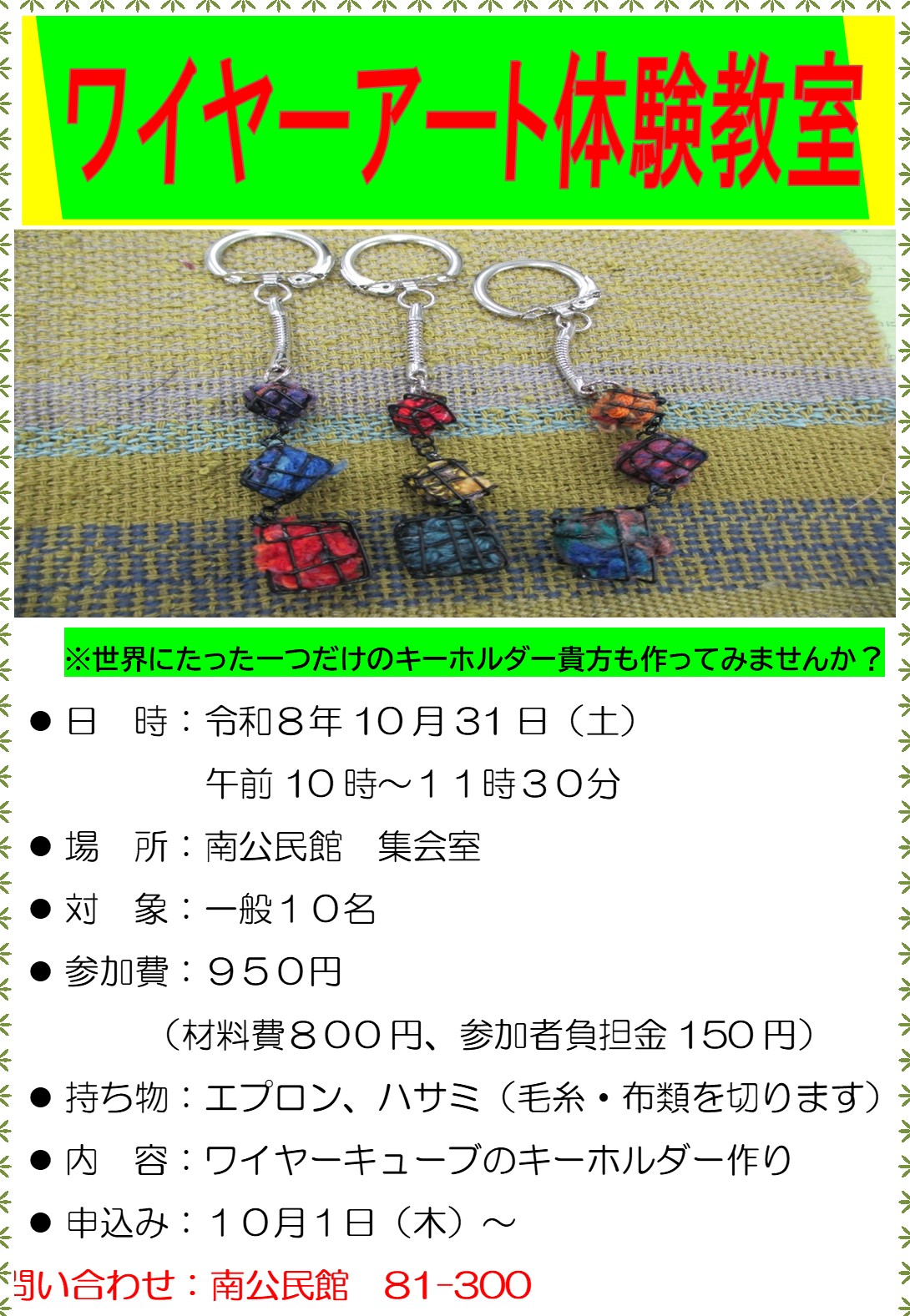 ワイヤーアート