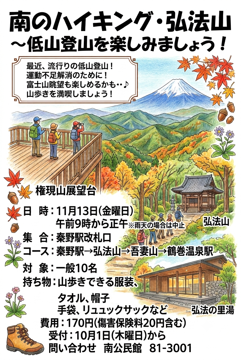 弘法山