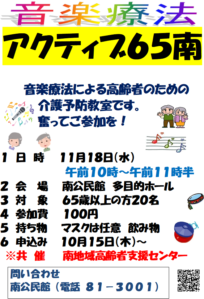 アクティブ音楽療法