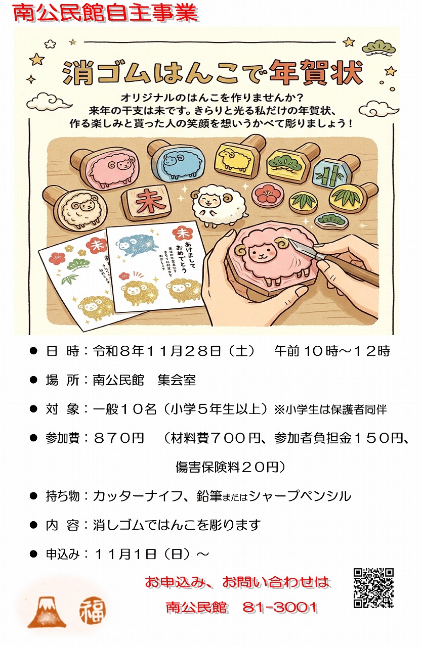 消しゴムはんこで年賀状