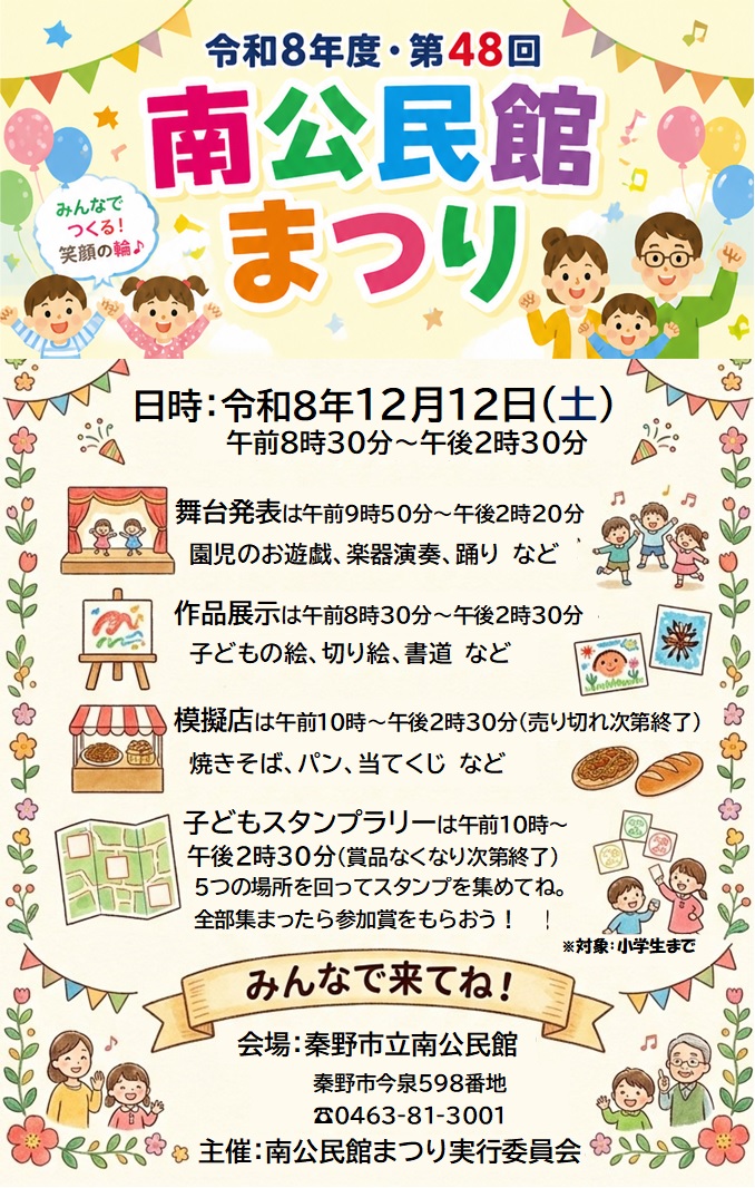 公民館まつりチラシ