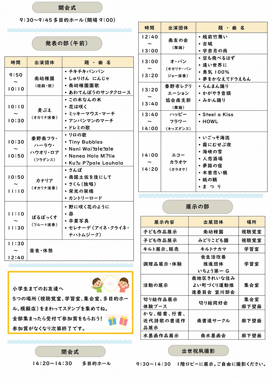 南公民館まつりプログラム
