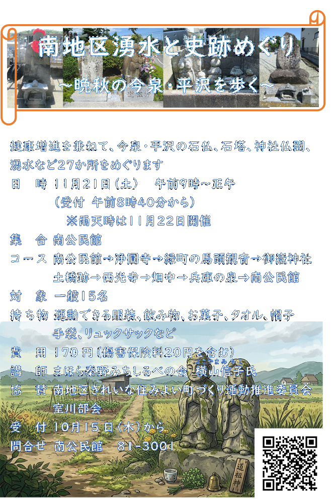 南地区史跡と湧水めぐり