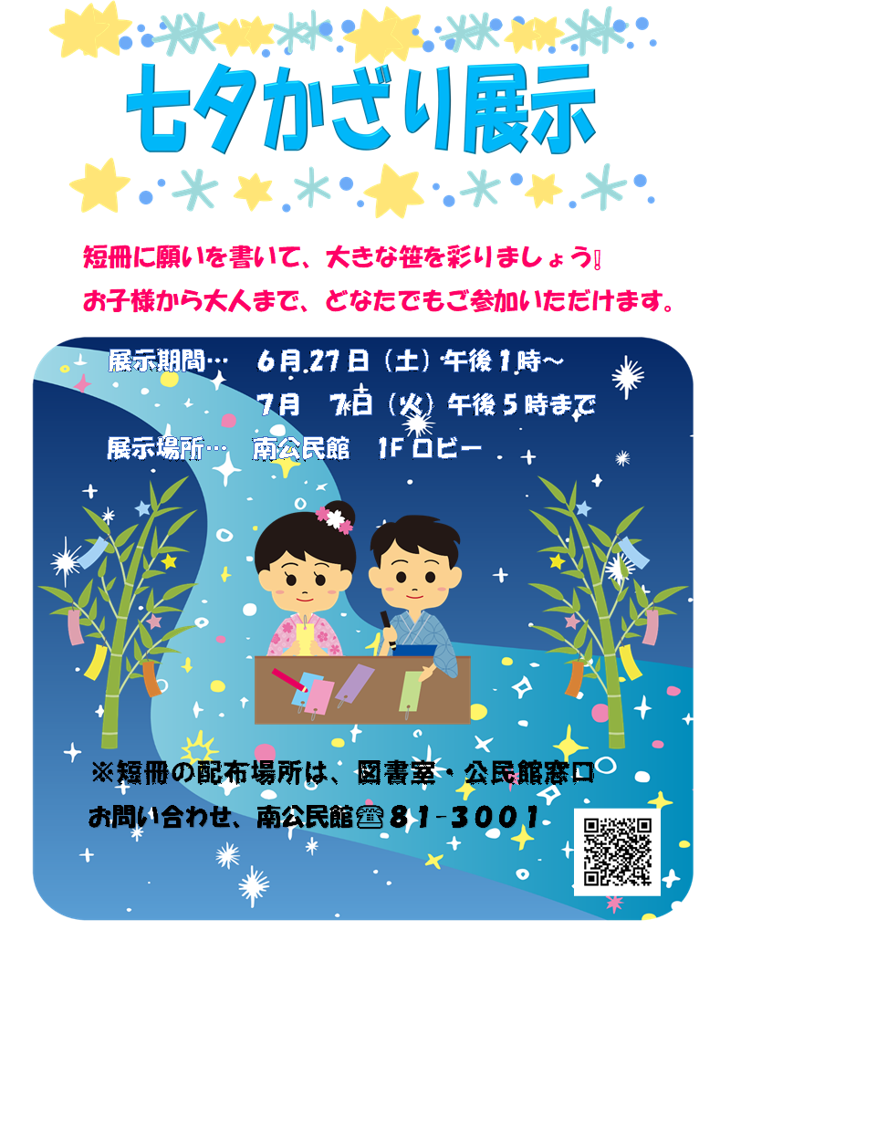 七夕飾り