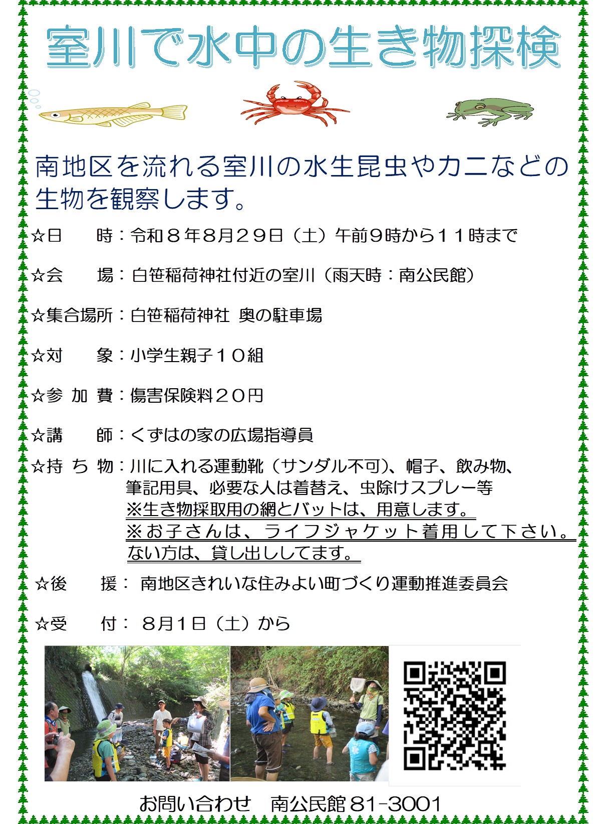 murokawaikimonotaikenn2