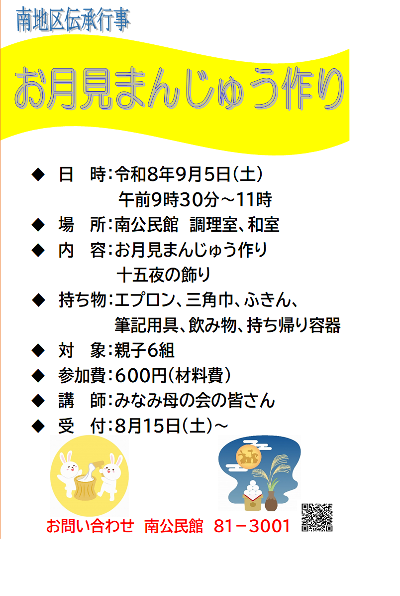 お月見まんじゅう作り