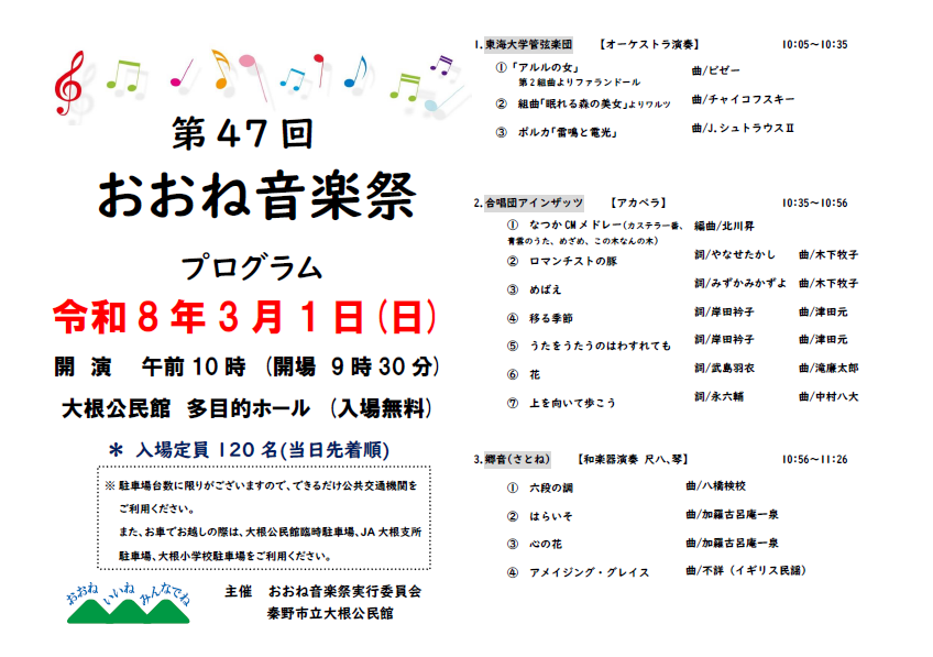 おおね音楽祭プログラム1ページ目