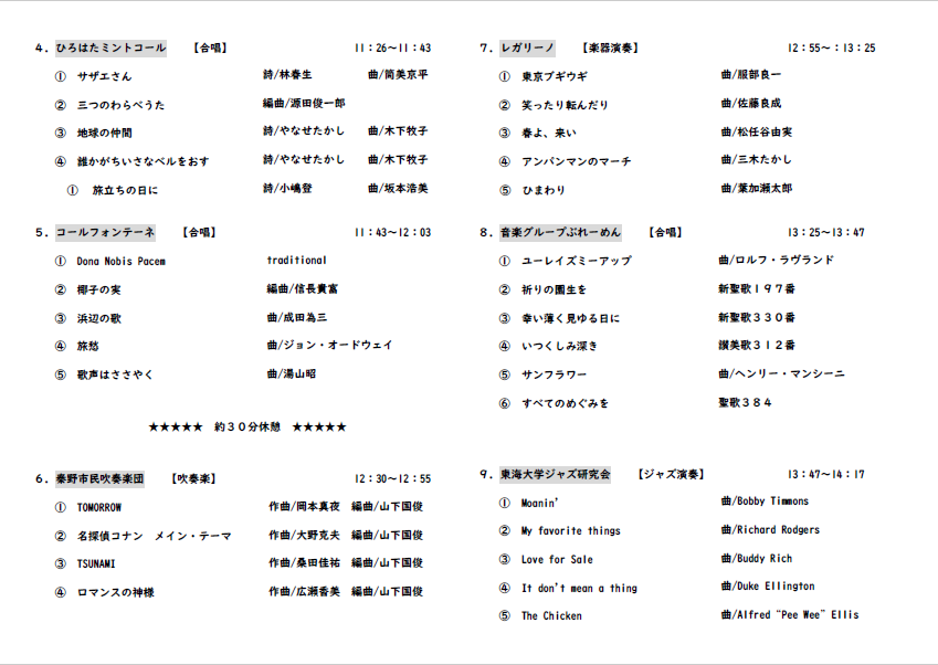 おおね音楽祭プログラム2ページ目