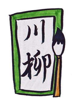 川柳の文字を書いた短冊と筆