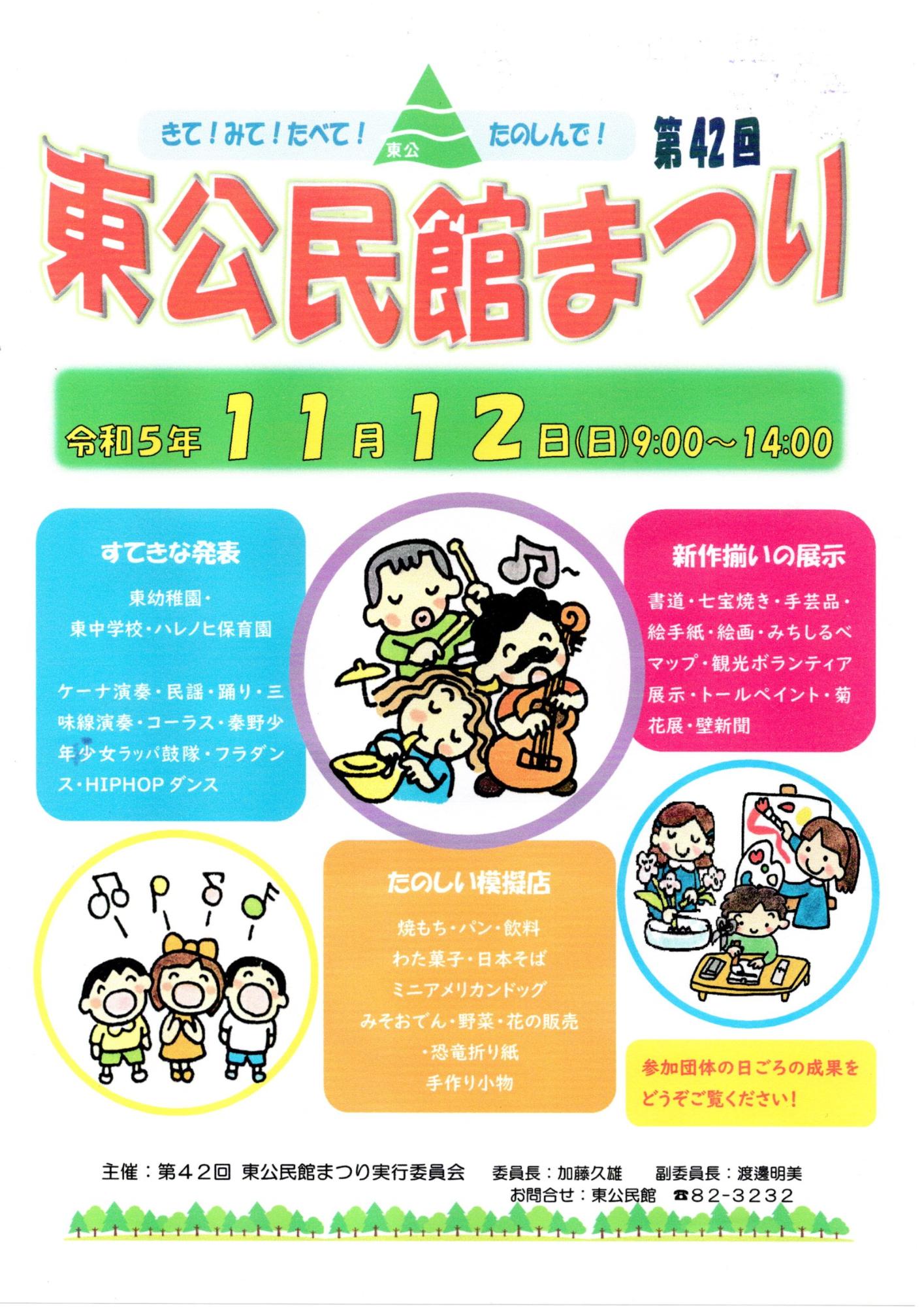 第42回東公民館まつりポスター