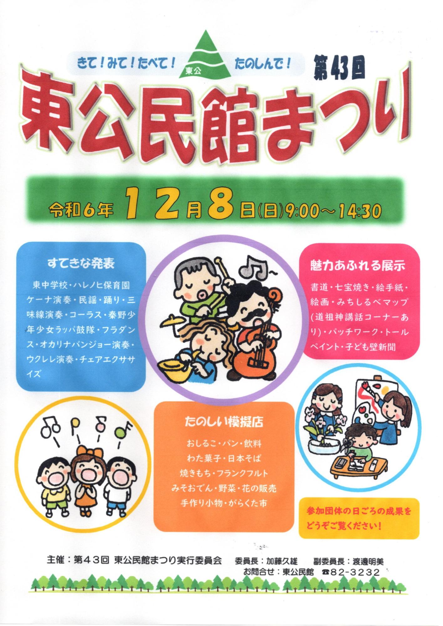 第43回東公民館まつりポスター