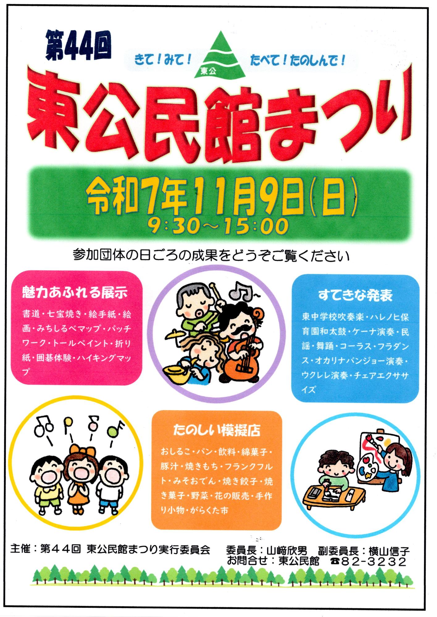 第44回東公民館まつりポスター