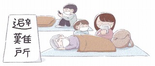 防災