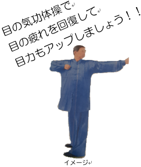 気功