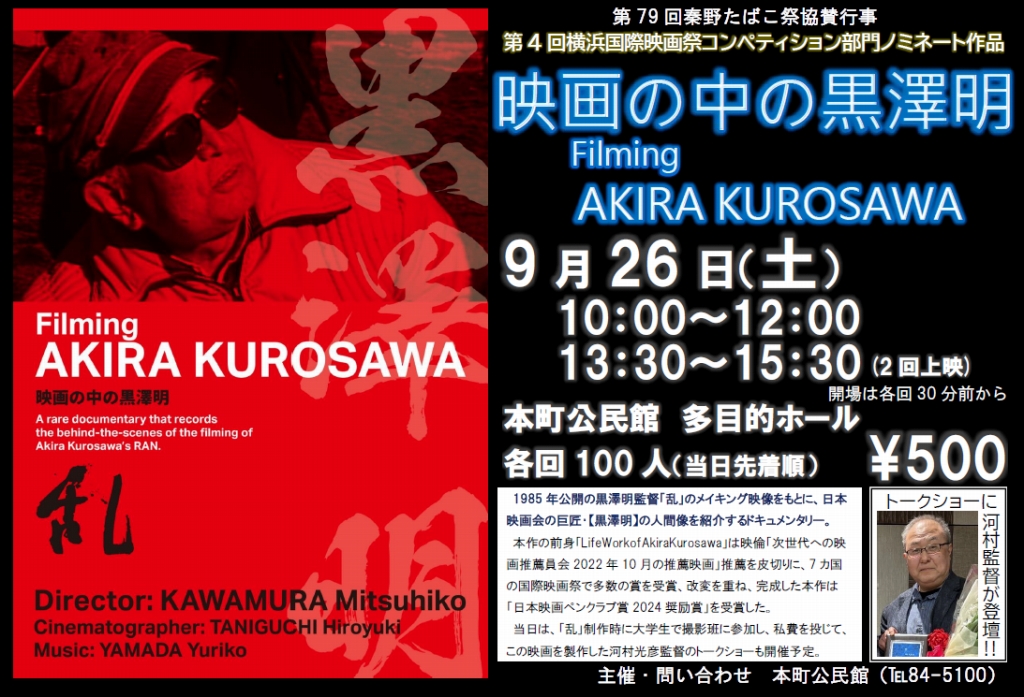 映画上映会ポスター
