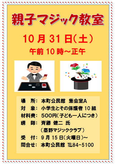 親子マジック教室ポスター