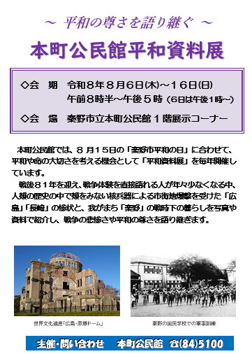 平和資料展ポスター
