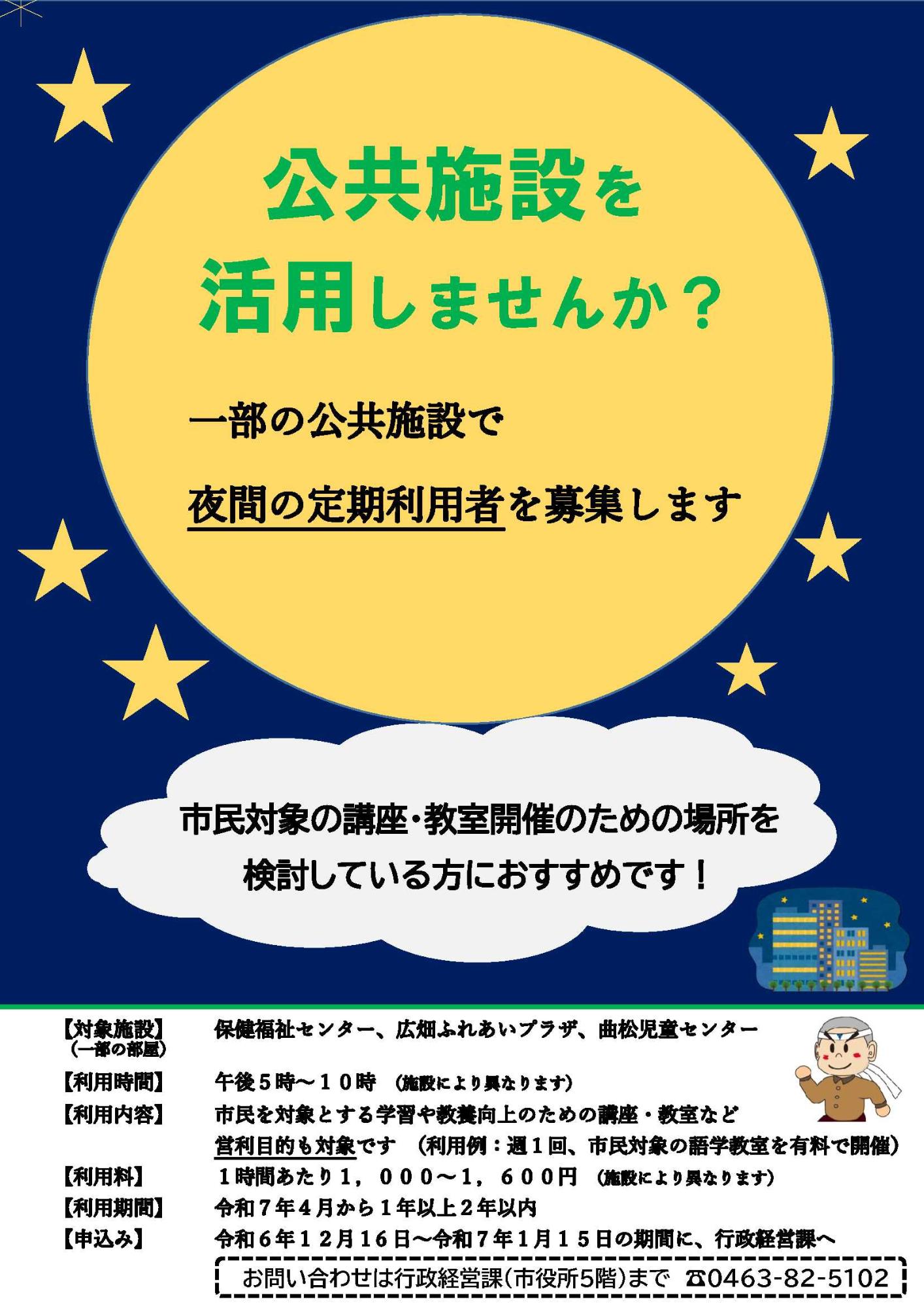 公共施設を活用しませんかのチラシ