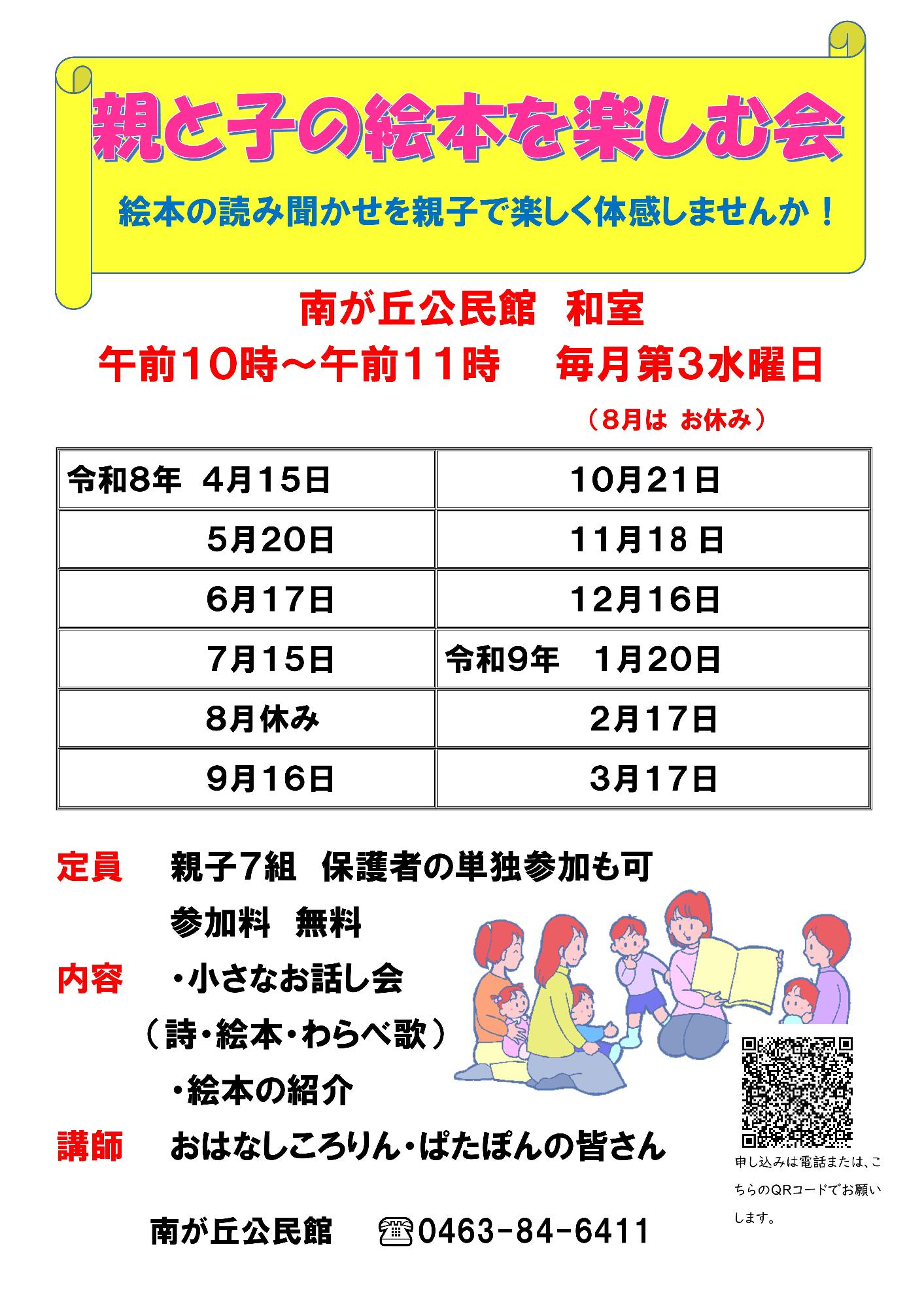 絵本を楽しむ会