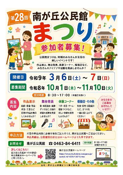 募集ポスター