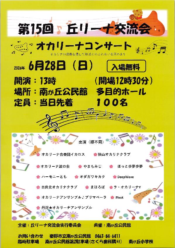 丘リーナ交流会ポスター