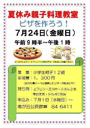 親子料理教室ポスター
