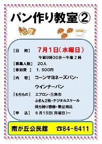 パンつくりポスター2