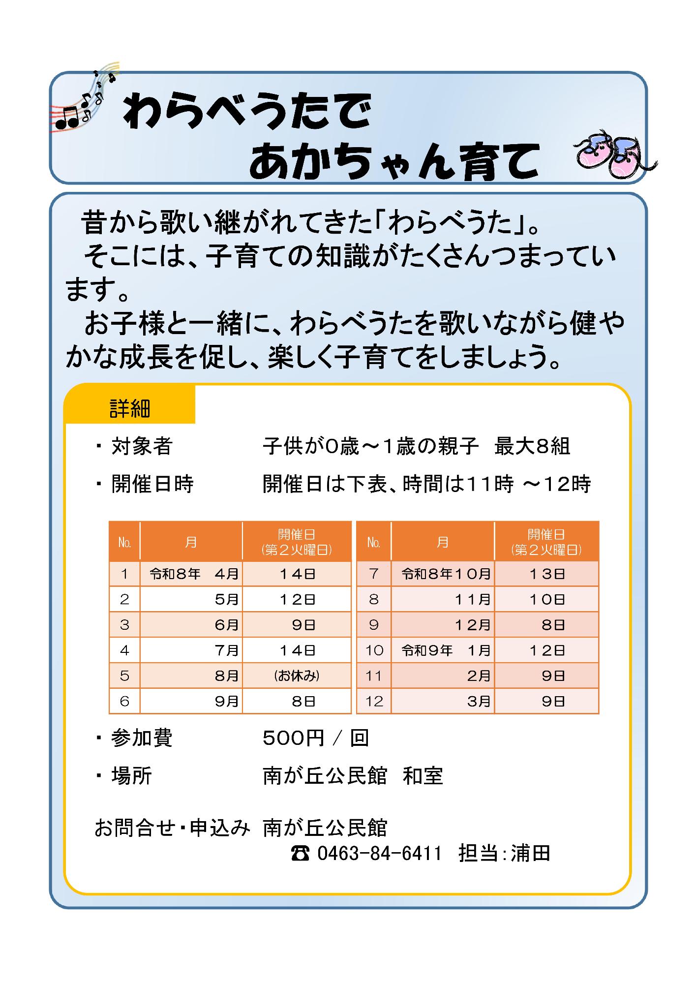 わらべうたポスター