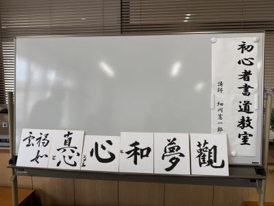 ホワイトボードに墨で描いた文字が並べて置いてある