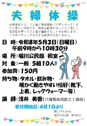 夫婦体操募集ポスター