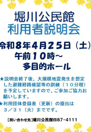 利用者説明会のポスター