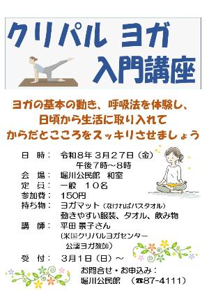 クリバルヨガ講座募集ポスター