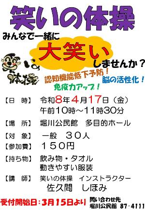 笑いの体操の募集ポスター