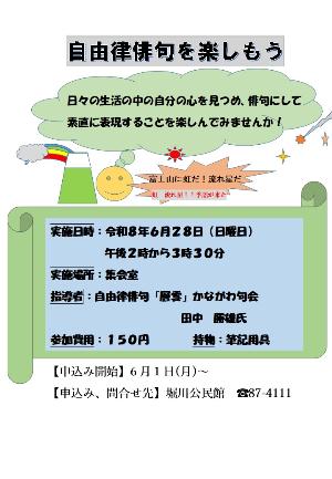 自由律俳句の募集のポスター