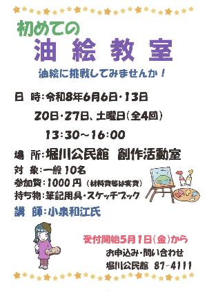 初心者油絵教室募集ポスター