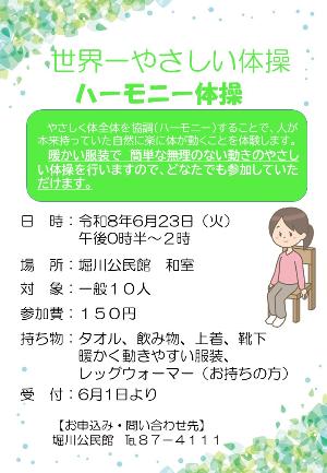 世界一やさしい体操の募集のポスター