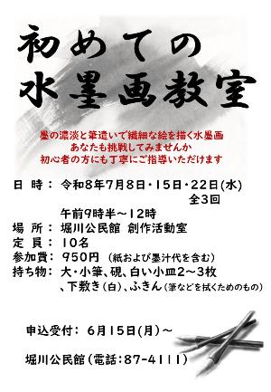 水墨画教室の参加者募集のチラシ