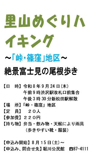 里山ハイキング募集のポスター
