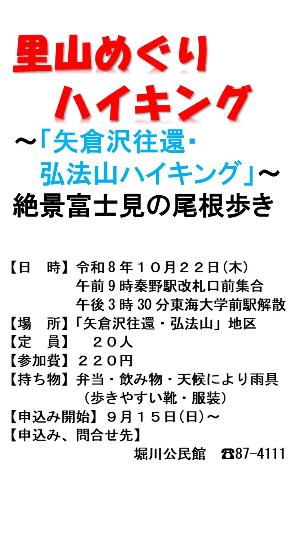 里山ハイキング募集ポスター