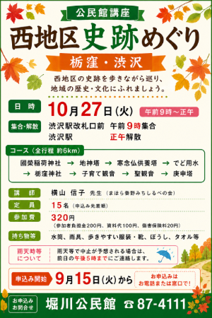 西地区史跡めぐり募集ポスター