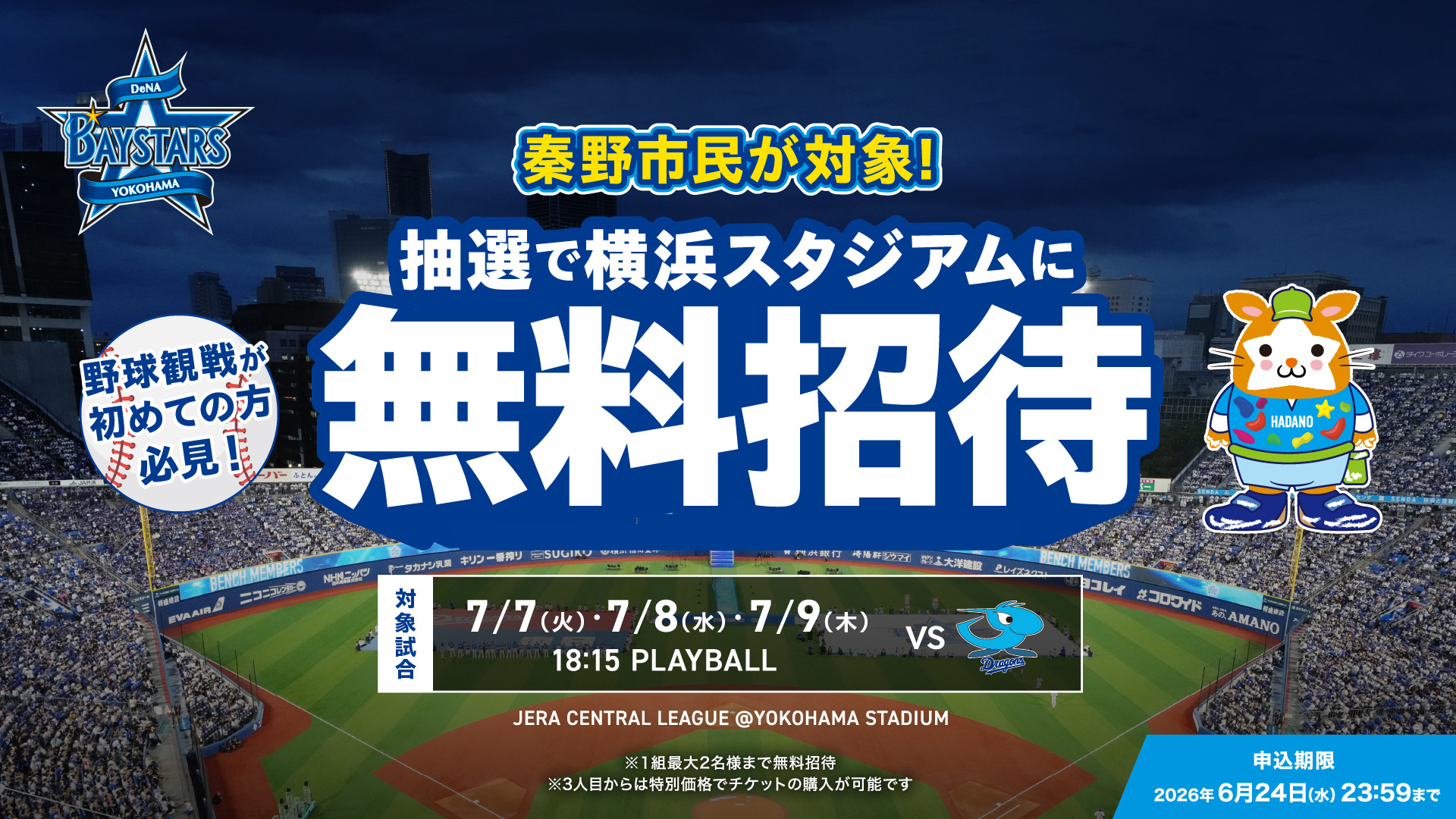 横浜DeNAベイスターズのロゴマーク