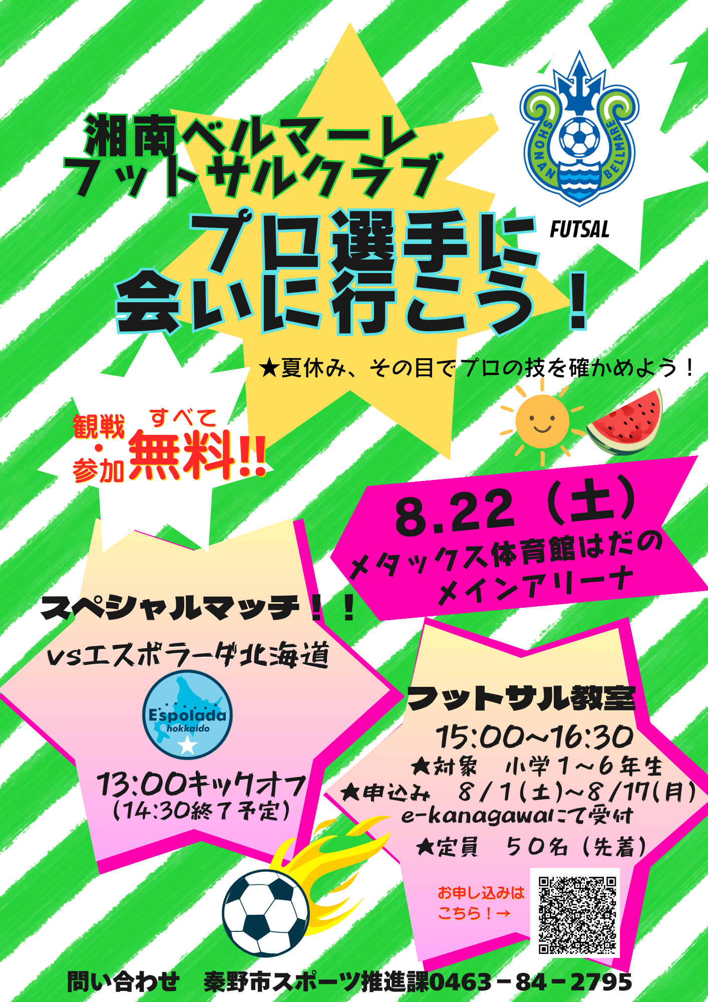 8月22日イベントチラシ