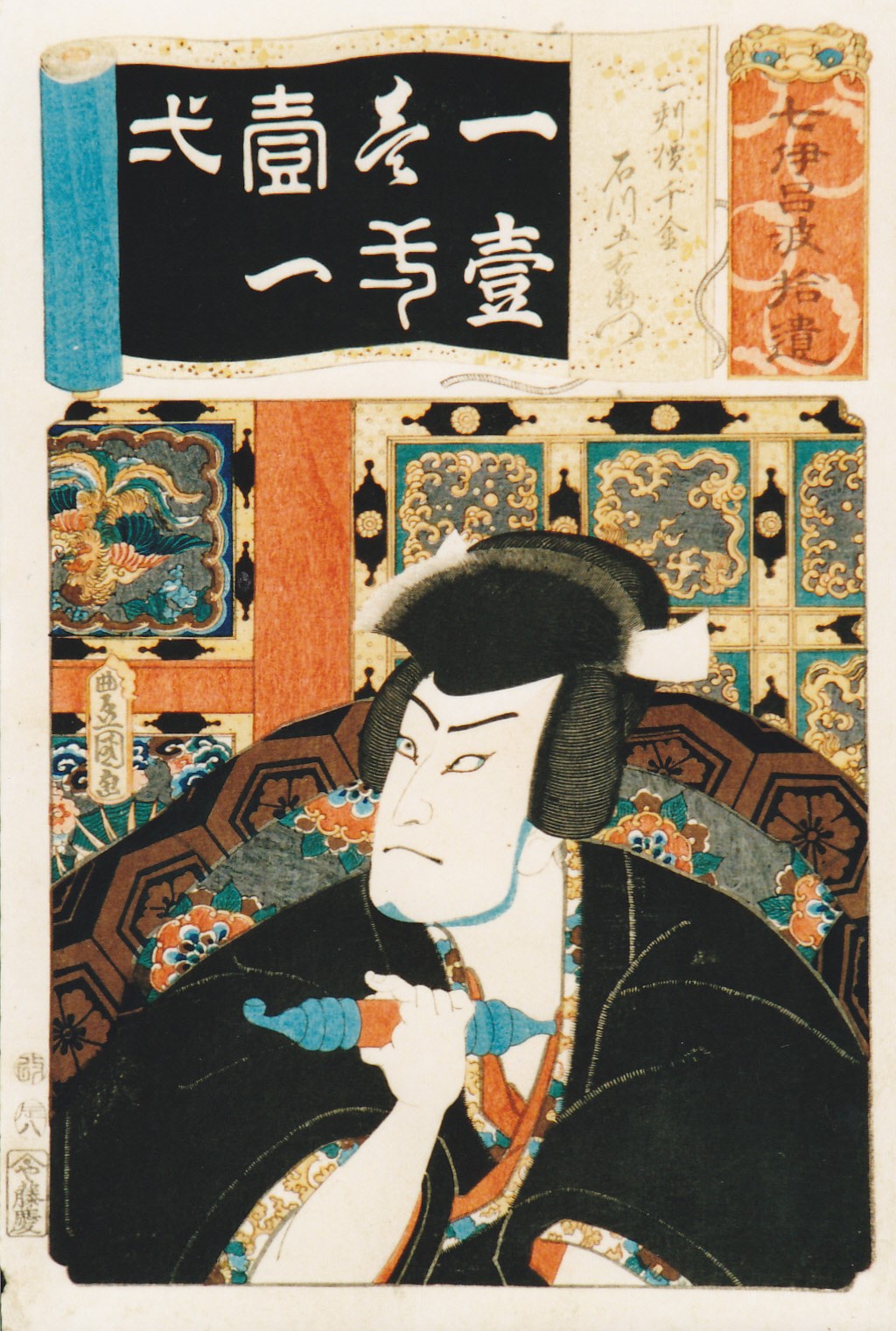 上部に薄く「七伊呂波拾遺 一刻値千金 石川五右衛門」と縦書きで書かれ、青い布を巻いた道具を胸元に置いた右手で握りしめ、眉間にしわを寄せた石川五右衛門が大きく描かれており、背景には派手な装飾が描かれている浮世絵