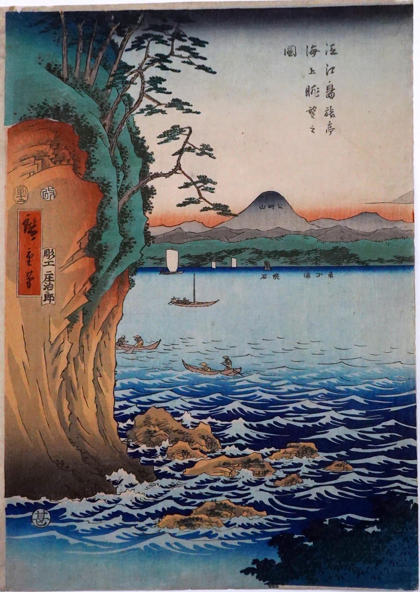 神奈川の風景」浮世絵展(令和5年5月13日から7月9日)／秦野市公式