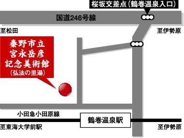 国道246号線の桜坂交差点から南へ進み、小田急小田原線沿いの鶴巻温泉駅の西側に位置する秦野市立宮永岳彦記念美術館(弘法の里湯)までのアクセスを示す地図