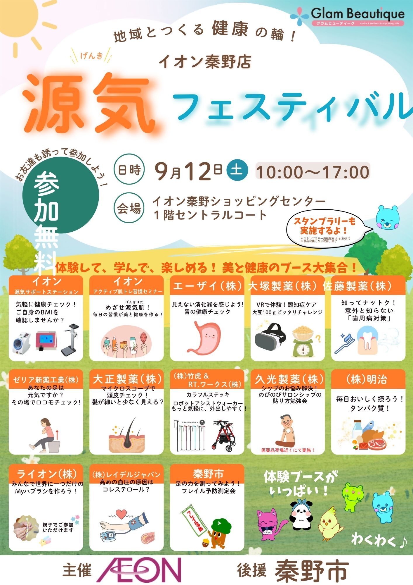 源気フェスティバル0912